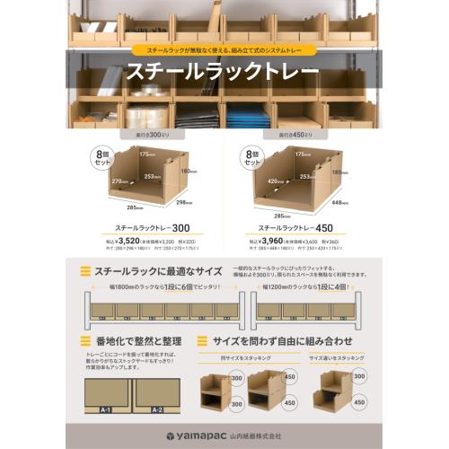 スチールラックを有効活用できていますか？