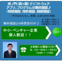 携帯アプリ・ＩＴ企業・の特許相談、発明相談、特許出願のための特許事務所