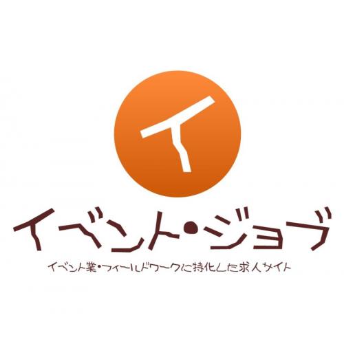 イベント業・フィールドワークに特化した求人サイト「イベント・ジョブ」