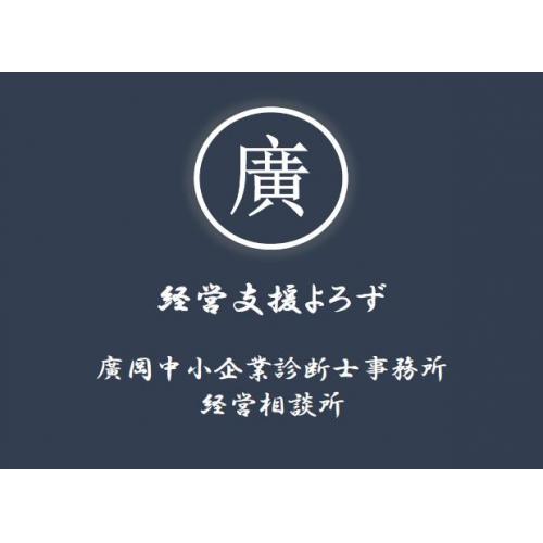 経営改善・事業再生