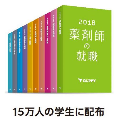 2020年就職情報誌の発行！