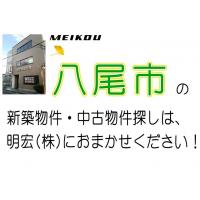 【一戸建て売却買取相談】家を売るなら明宏株式会社へ（無料査定）｜柏原市・八尾市