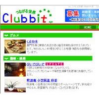 ホームページの制作、更新サービスは「Clubbit」にお任せ下さい