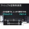 【興研㈱製開放式プッシュプル型換気装置の気流の特徴　有害物をしっかりと捕捉】