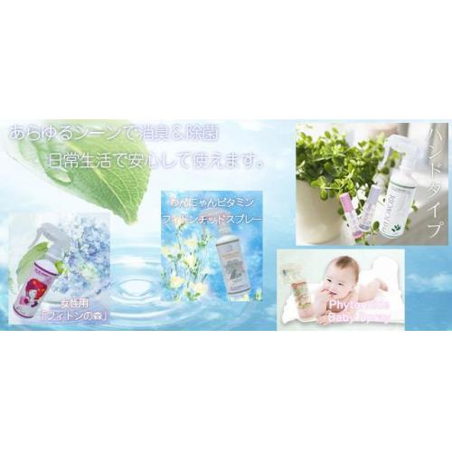 天然成分100%の製品 フィトンの森シリーズ フィトンチッド