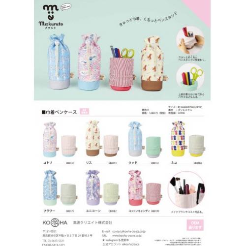 巾着ペンケース各種
