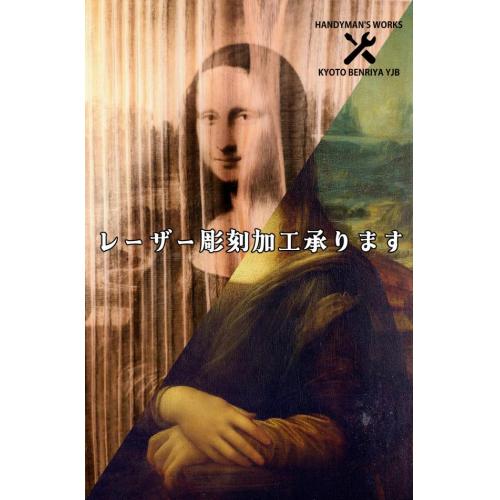 1点からでもお請けします!京都便利屋YJBの小ロット対応のレーザー彫刻加工