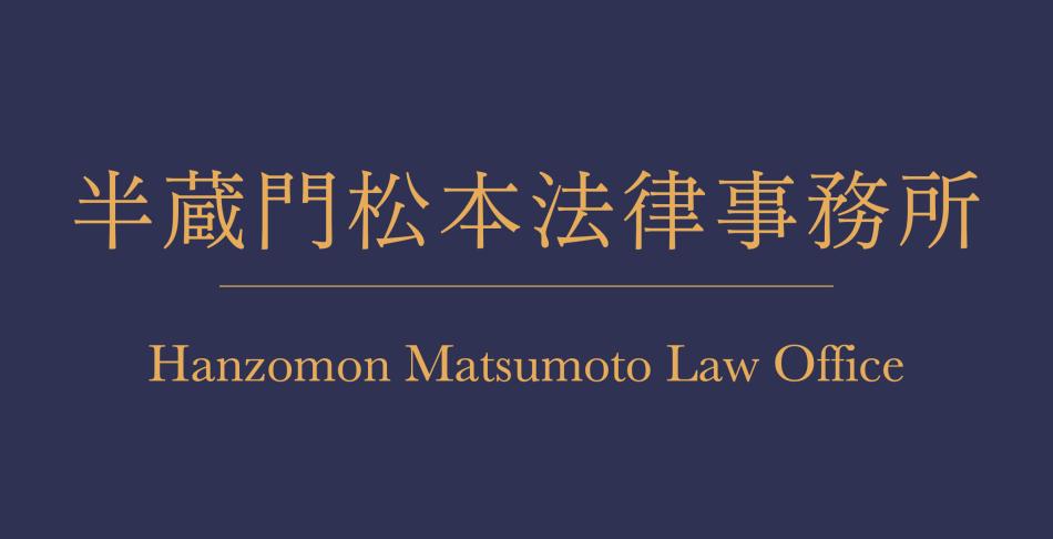 日本在住の外国人の方の法律相談（英語）
