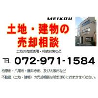 【一戸建て売却買取相談】家を売るなら明宏株式会社へ（無料査定）｜柏原市・八尾市