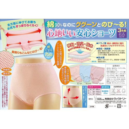 ぐぐーんと伸びる 心地いい安心ショーツ3色組