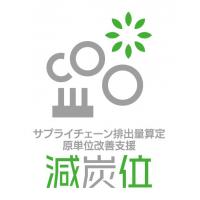 CO2排出量算定・原単位改善支援 「減炭位（げんたんい）」