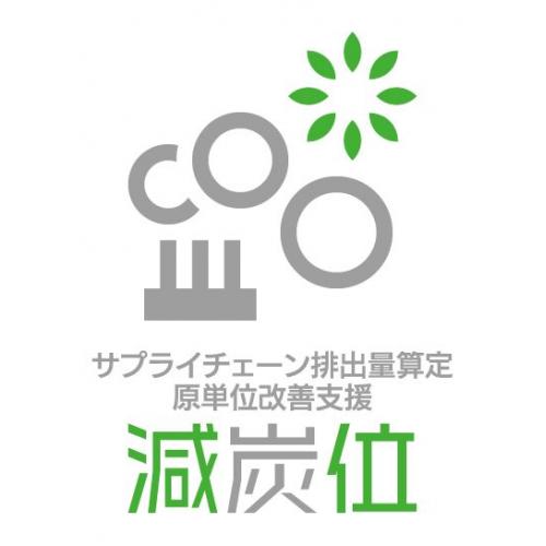 CO2排出量算定・原単位改善支援 「減炭位(げんたんい)」
