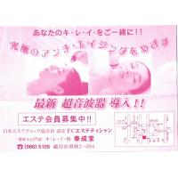 埼玉県越谷市「泰成堂」　ただ今　エステ会員募集中！！