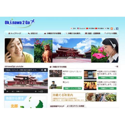 Okinawa2go(日本語・英語・中国語 簡体字/繁体字・韓国語)