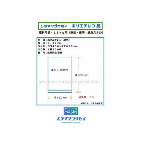 肥料用袋(無地透明)15kg用規格品