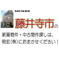 東大阪市の新築戸建・中古物件・土地探しは明宏(株)におまかせください。