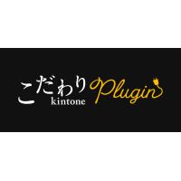 こだわり kintone プラグイン販売