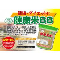 健康米88                    (玄米)