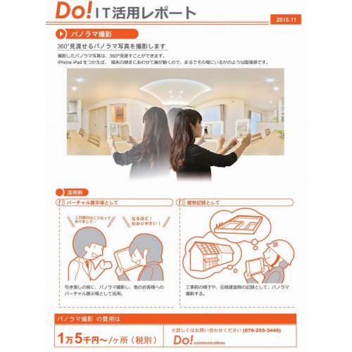Do! パノラマ撮影サービス