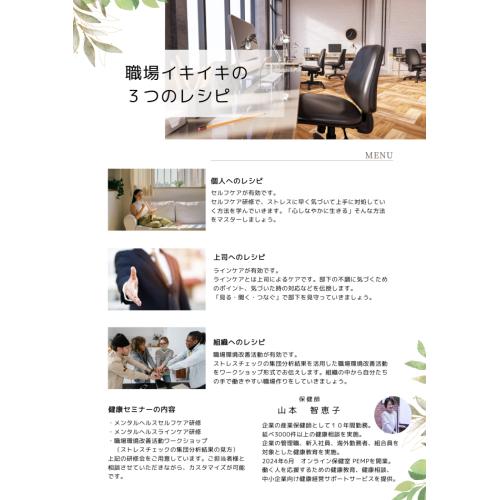 職場環境改善ワークショップ