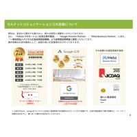 1,000業種以上の豊富な実績!Web広告ならカルテットコミュニケーションズ