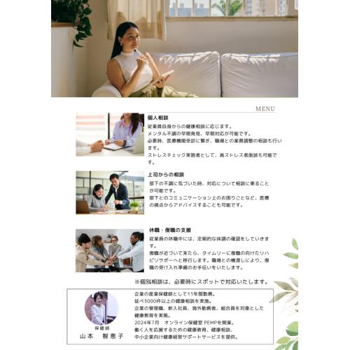 メンタルヘルス相談