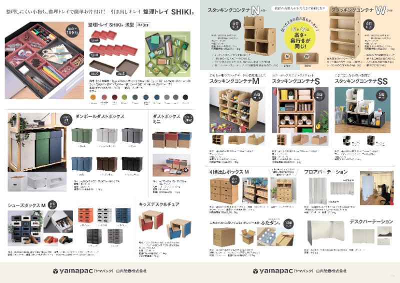 環境に優しい「ダンボール製　生活雑貨」は、新しい選択肢をご提供いたします！