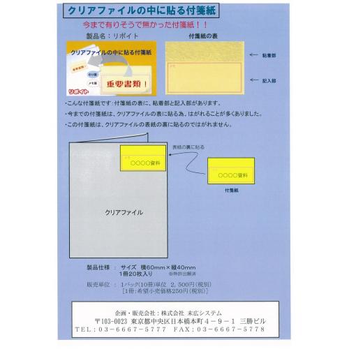 クリアファイルに貼って剥がれない付箋紙