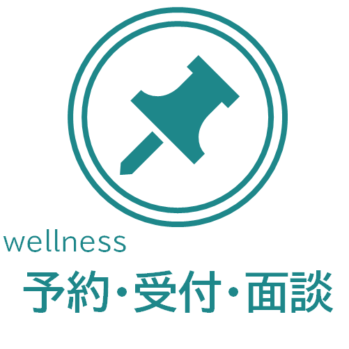 スムーズな健診業務をサポート！「wellness 予約・受付」
