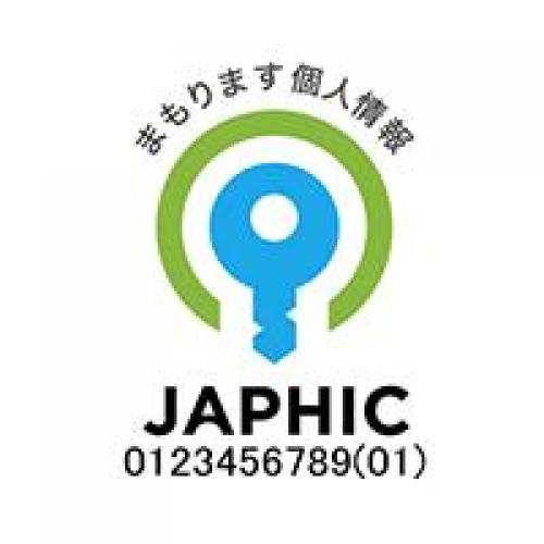 個人情報保護対策(JAPHICマーク認証)導入・維持サポート