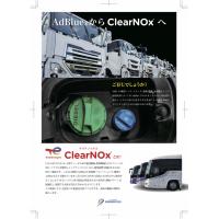 ClearNOx(クリアノックス)のご案内！ TotalEnergies