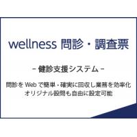 より始めやすく、より使いやすく。健診業務サポートwellness ADJUST
