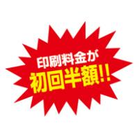 有限会社つのだ商業デザイン - 価格表内は初回印刷費半額(価格表以外の数量・材料は別途お見積り致します)
