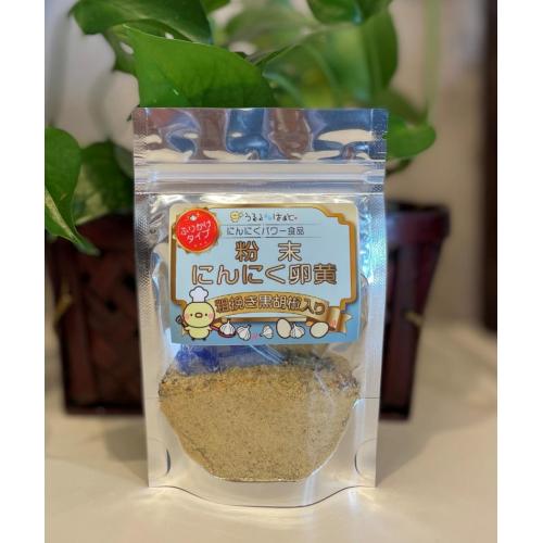 粉末にんにく卵黄粗挽き黒胡椒入り 料理の後掛トッピング