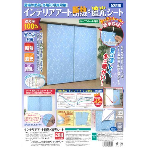 夏場の熱気・冬場の冷気対策 インテリアアート断熱・遮光シート2枚組 リーフ柄