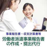 ＨＲストーリーズ社会保険労務士法人 - 労働者派遣事業報告書の作成・提出代行