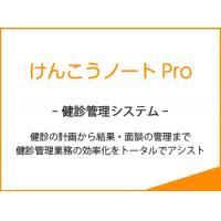 より始めやすく、より使いやすく。健診業務サポートwellness ADJUST