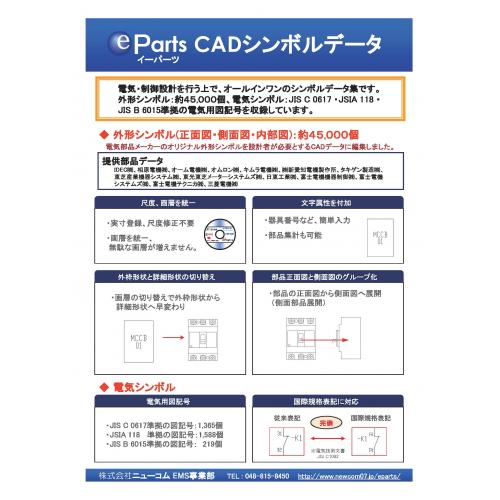 電気・制御設計を行う上で、オールインワンのシンボルデータ