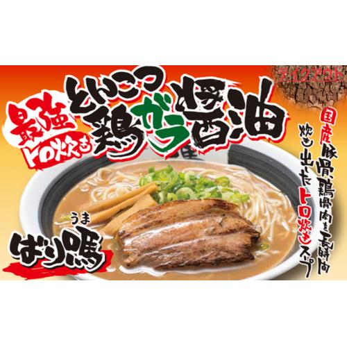 ばり嗎らーめん No1の人気商品♪