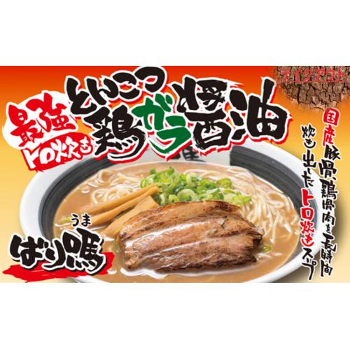 ばり嗎らーめん　No1の人気商品♪