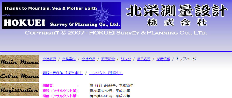 函館市で測量，設計（土木），情報処理系（GIS，事務支援）業務を行っています。