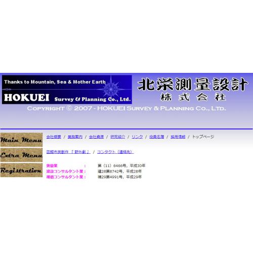 函館市で測量，設計（土木），情報処理系（GIS，事務支援）業務を行っています。