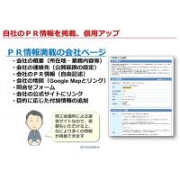 商品やサービスの紹介ページが１０個まで無料でＰＲ　