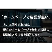 マーケティングを重視し集客売上拡大を目指したホームページを制作します