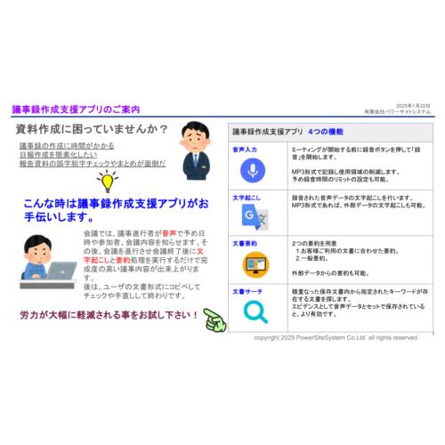 議事録作成支援アプリ 【MOMOCA】