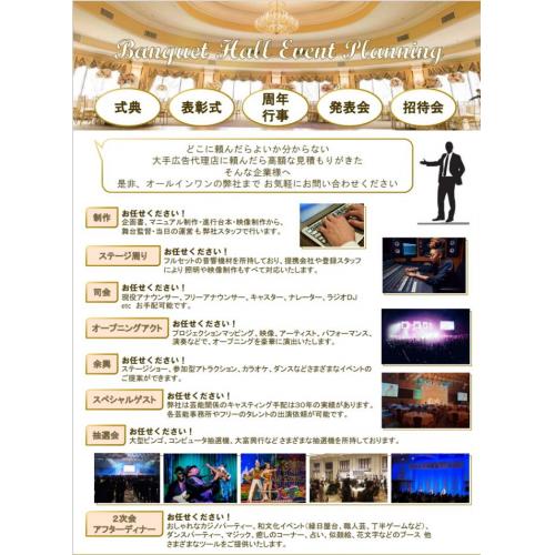 式典、表彰式、周年記念パーティー 運営・余興 はホテルイベント専門店の弊社まで!