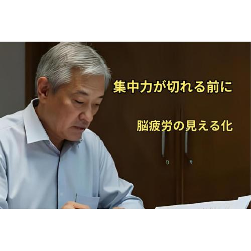 経営判断力と健康は比例する｜集中力維持プラン