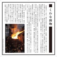 桑名商工会議所 - 『くわな鋳物』－伝統と技が魅せる自由自在な造形と可能性