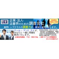 企業信用調査　与信調査　取引先の実態調査　取込み詐欺の事前防止策はR&Iにお任せ