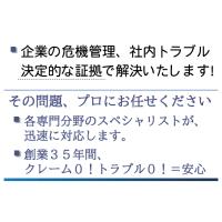 企業信用調査　与信調査　取引先の実態調査　取込み詐欺の事前防止策はR&Iにお任せ